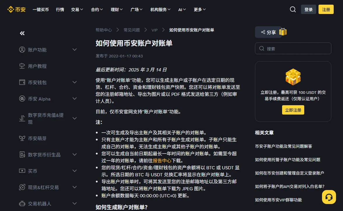 币安帮助中心「如何使用币安账户对账单」页面，显示最后更新时间 2025 年 3 月 14 日，以及对账单可生成的钱包范围和一年时限等注意事项